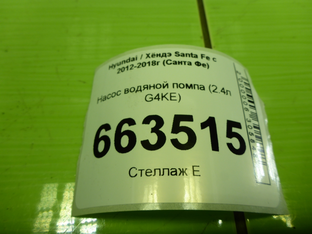 Насос водяной (помпа)