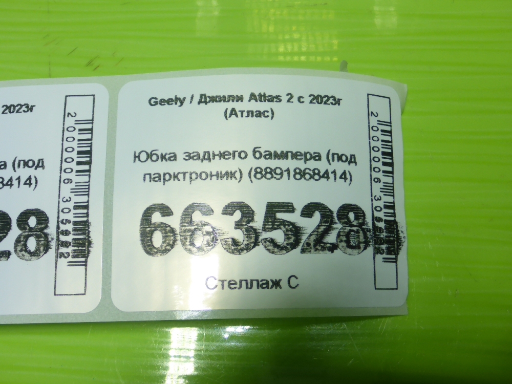 Юбка задняя