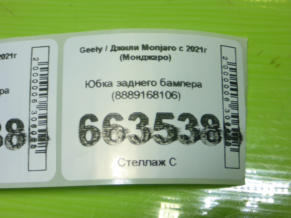 Юбка задняя