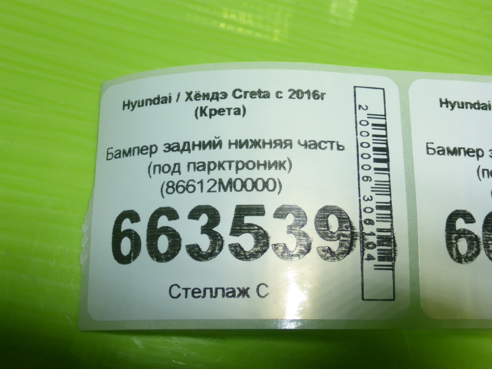 Бампер задний