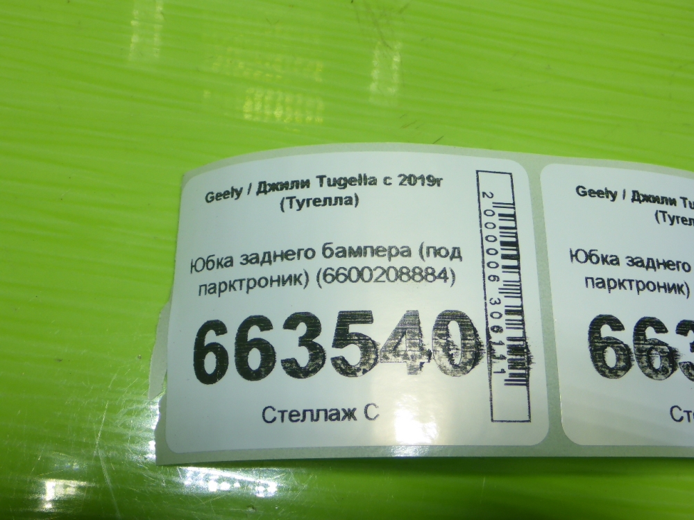 Юбка задняя