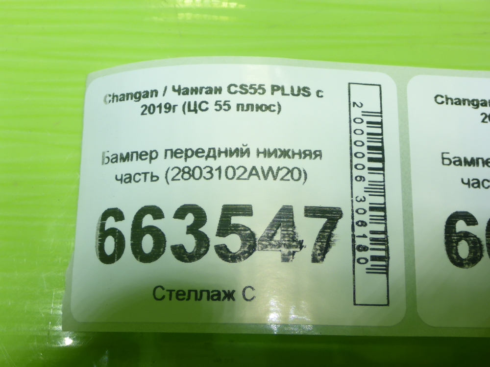 Юбка передняя