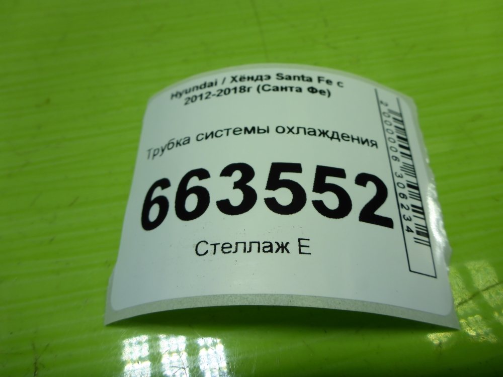 Трубка системы охлаждения