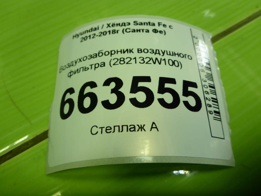 Воздухозаборник (внутри)