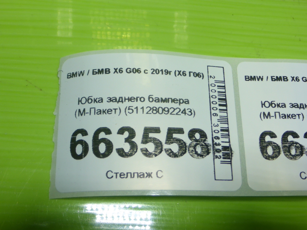 Юбка задняя