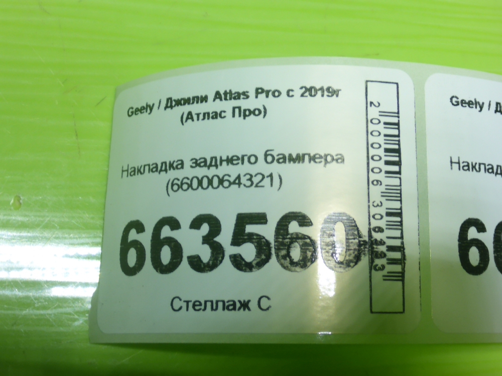 Накладка заднего бампера