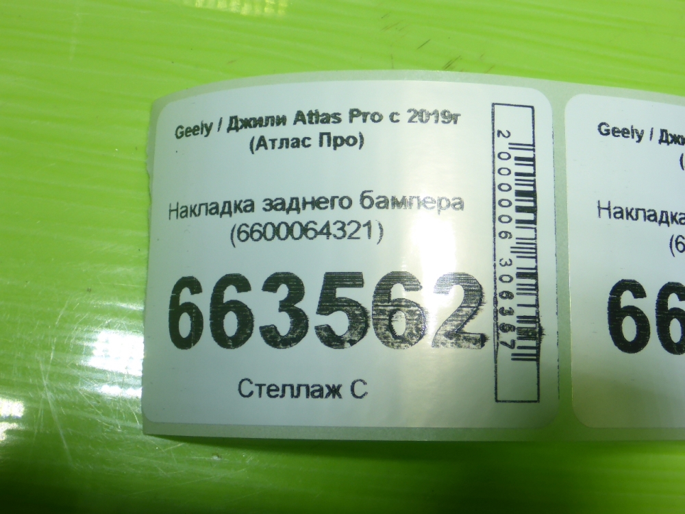 Накладка заднего бампера