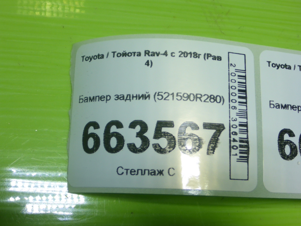 Бампер задний