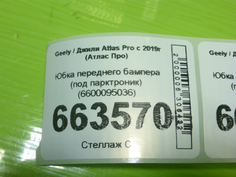 Юбка передняя