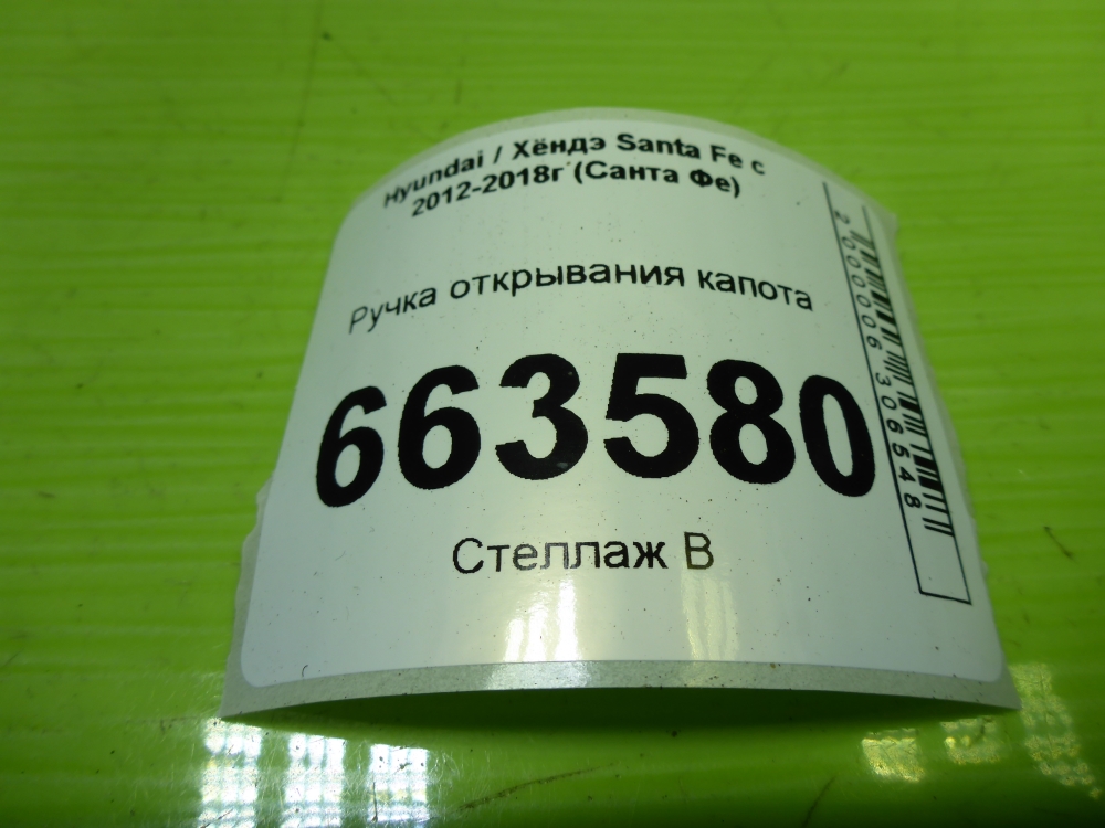 Ручка открывания капота