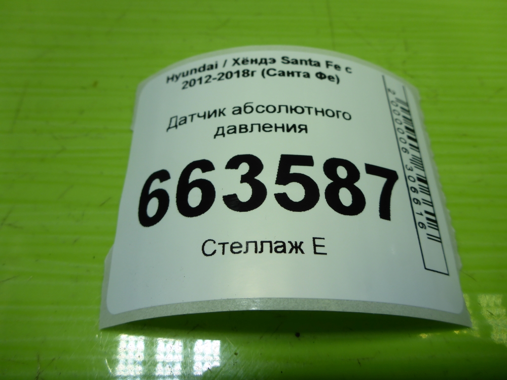 Датчик абсолютного давления