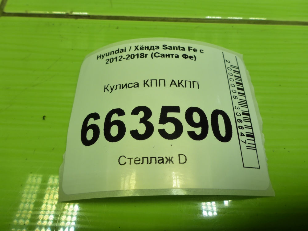 Кулиса МКПП / АКПП