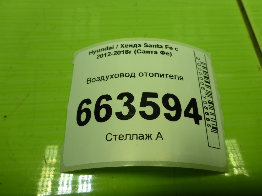 Воздуховод