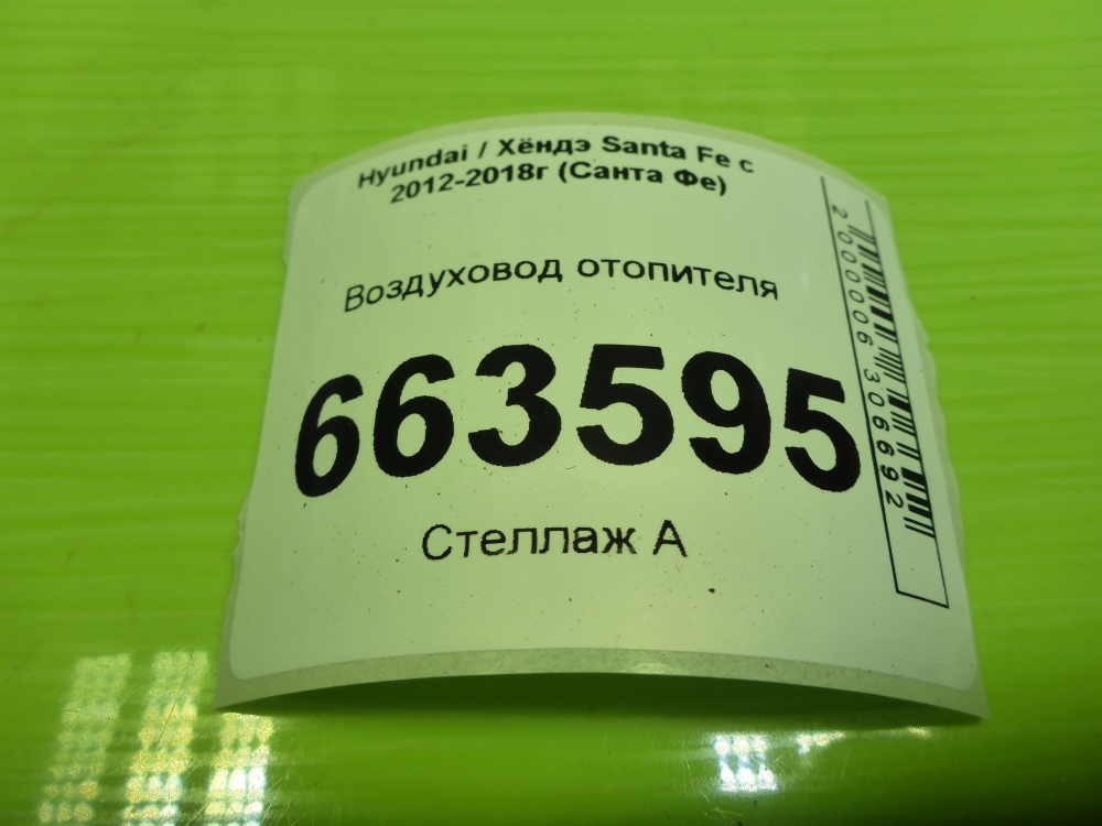 Воздуховод