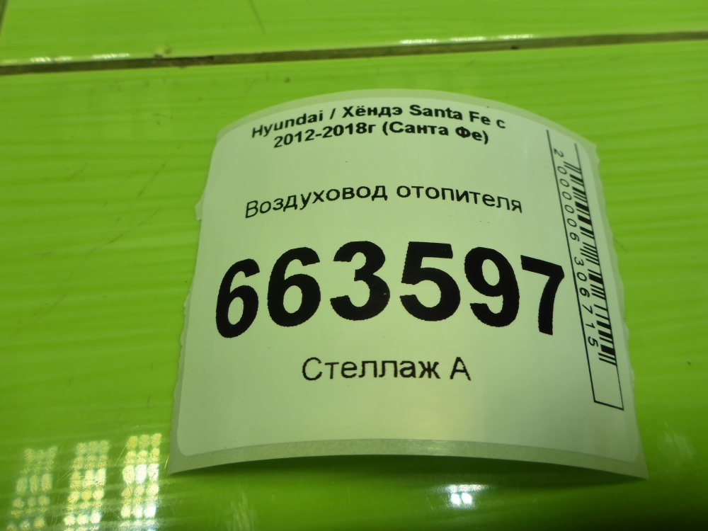 Воздуховод