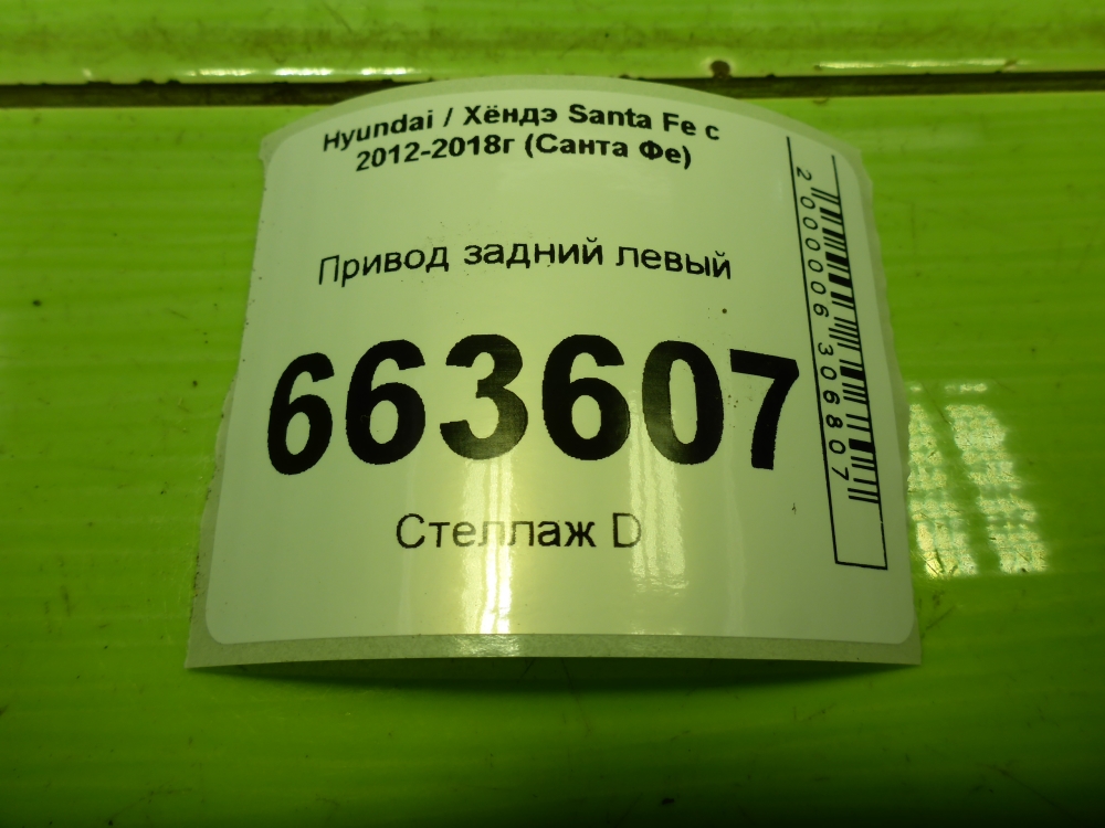 Полуось задняя левая