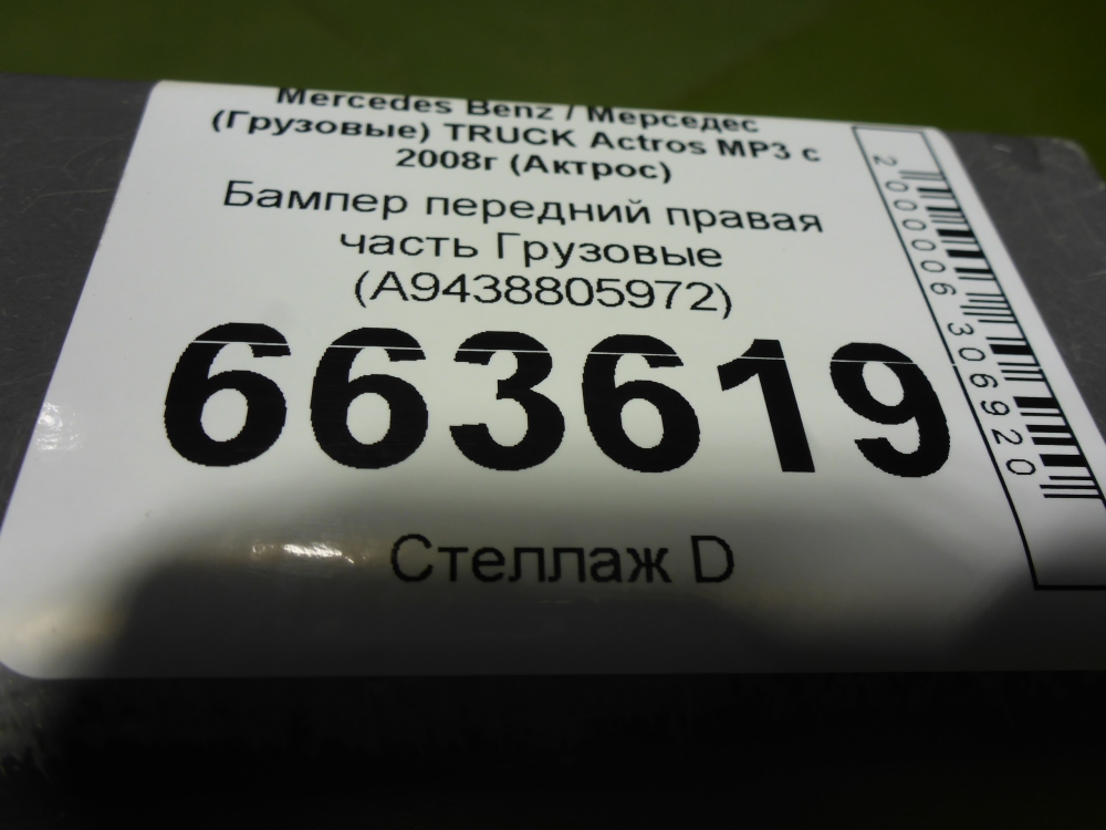 Бампер передний