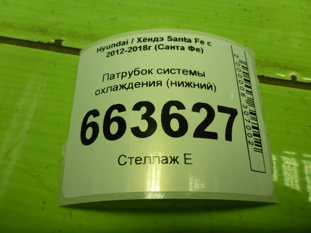 Шланг системы охлаждения