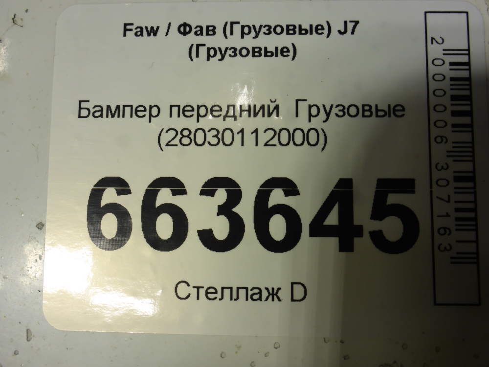 Бампер передний