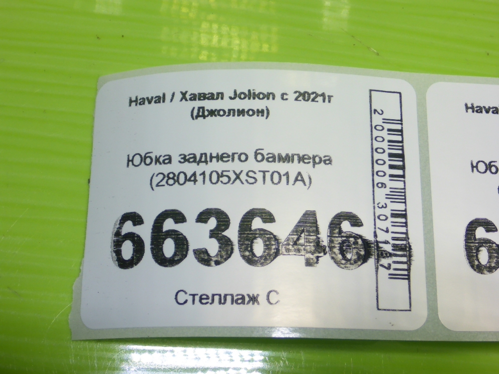 Юбка задняя