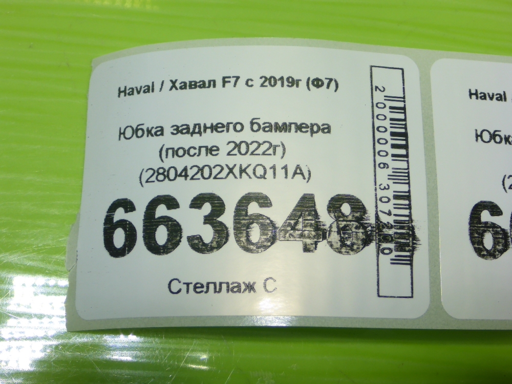 Юбка задняя