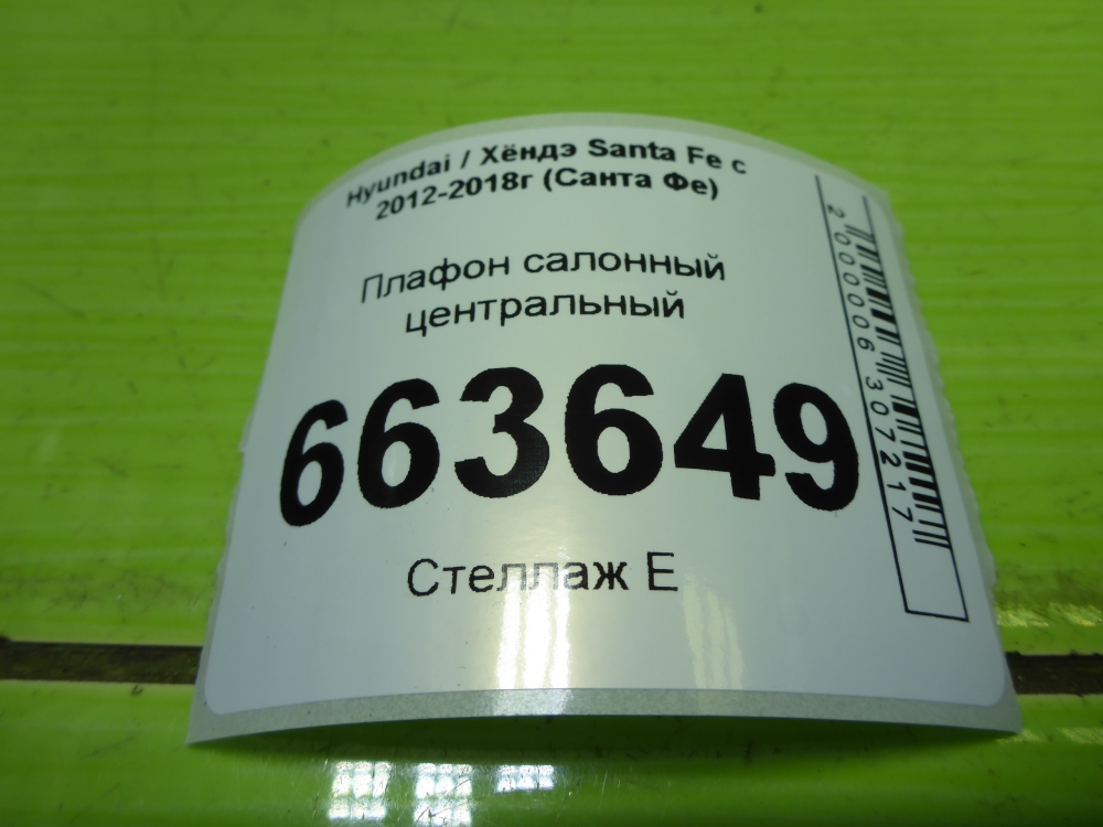 Плафон салонный