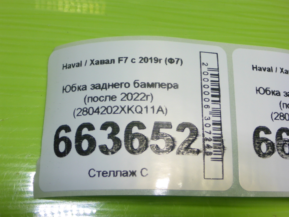 Юбка задняя