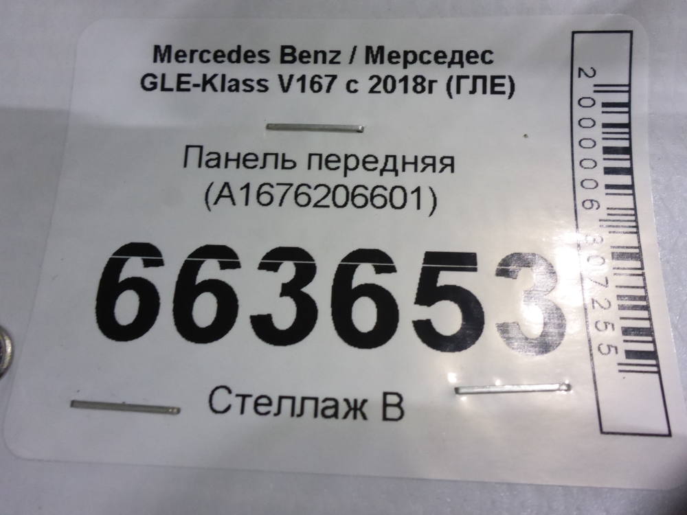 Панель передняя (телевизор)