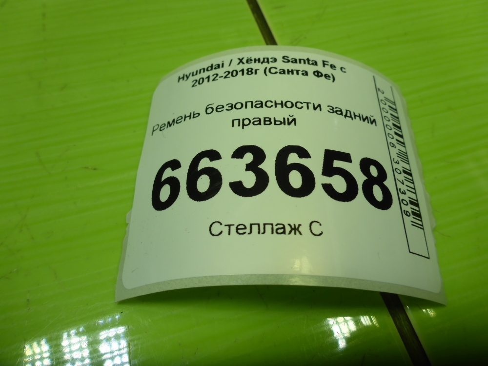 Ремень безопасности