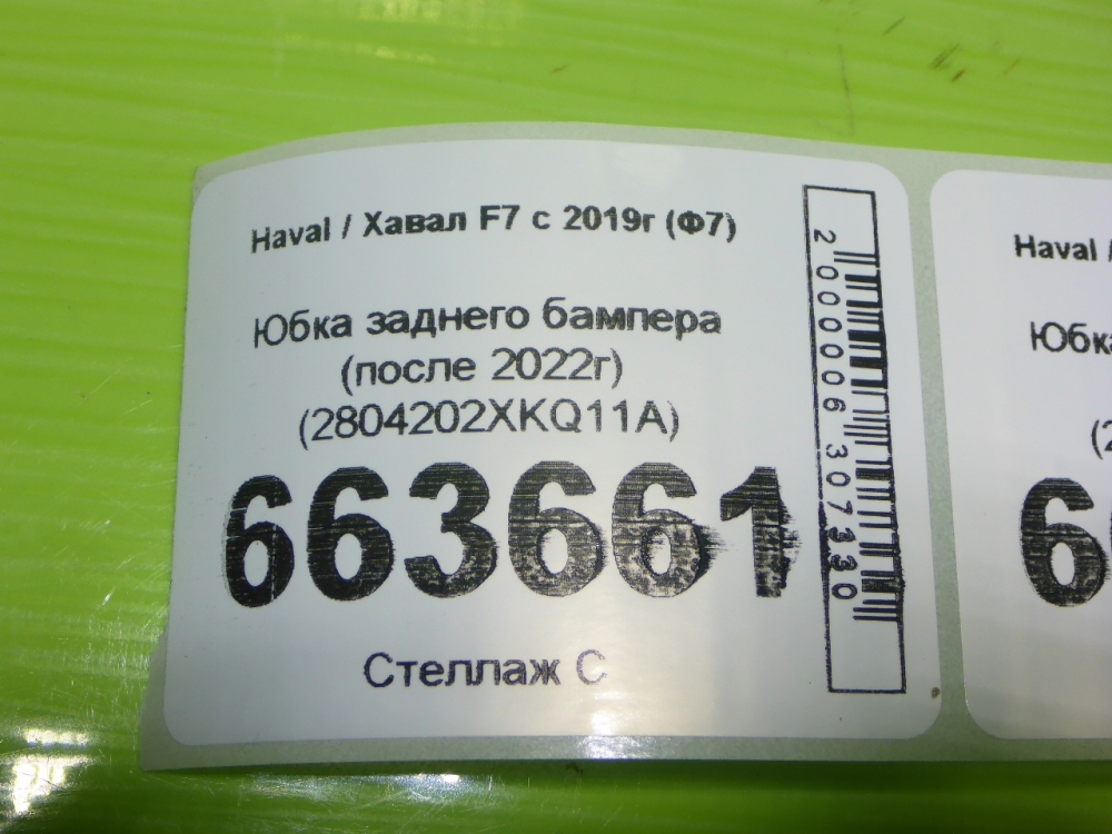 Юбка задняя