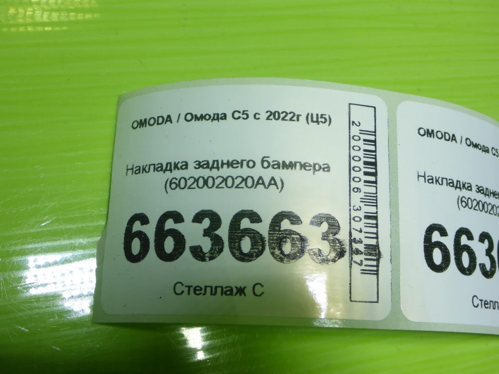 Накладка заднего бампера