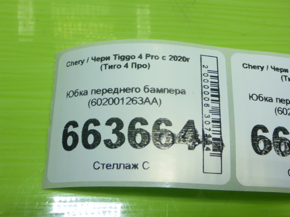 Юбка передняя