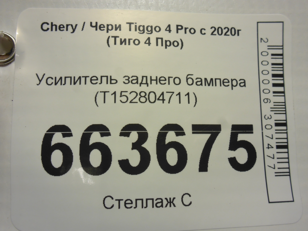 Усилитель заднего бампера