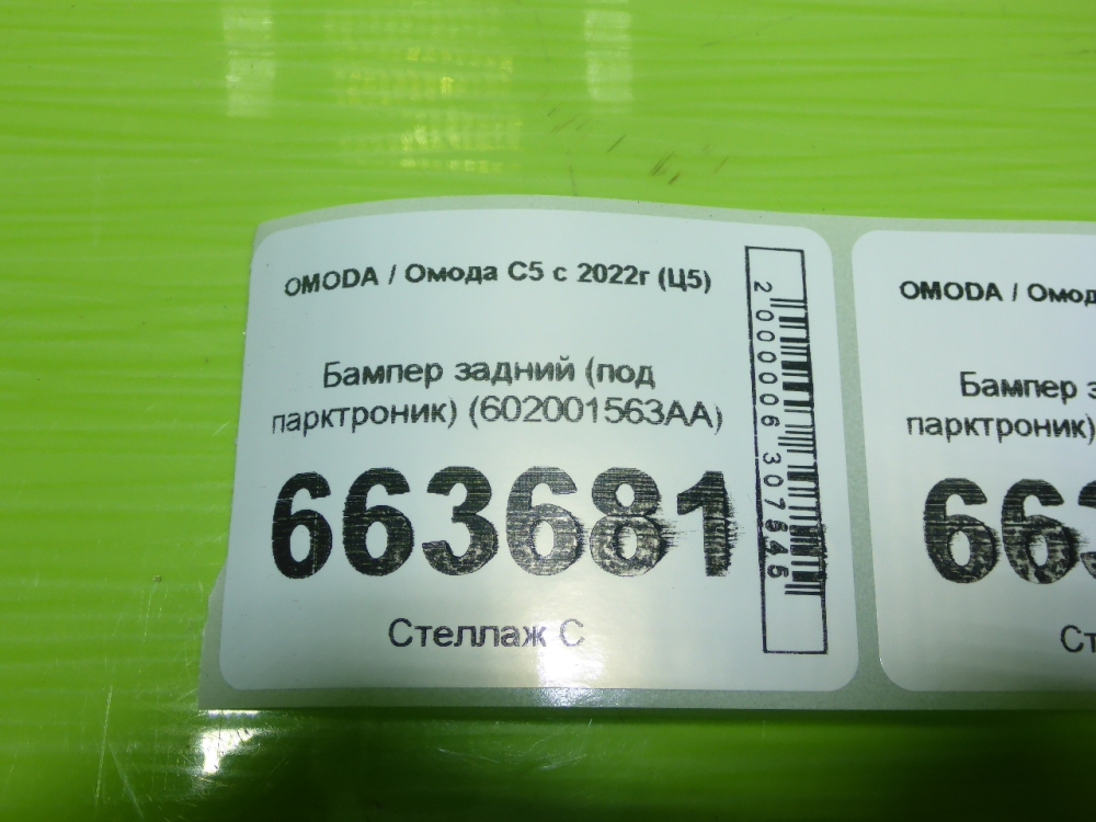 Бампер задний