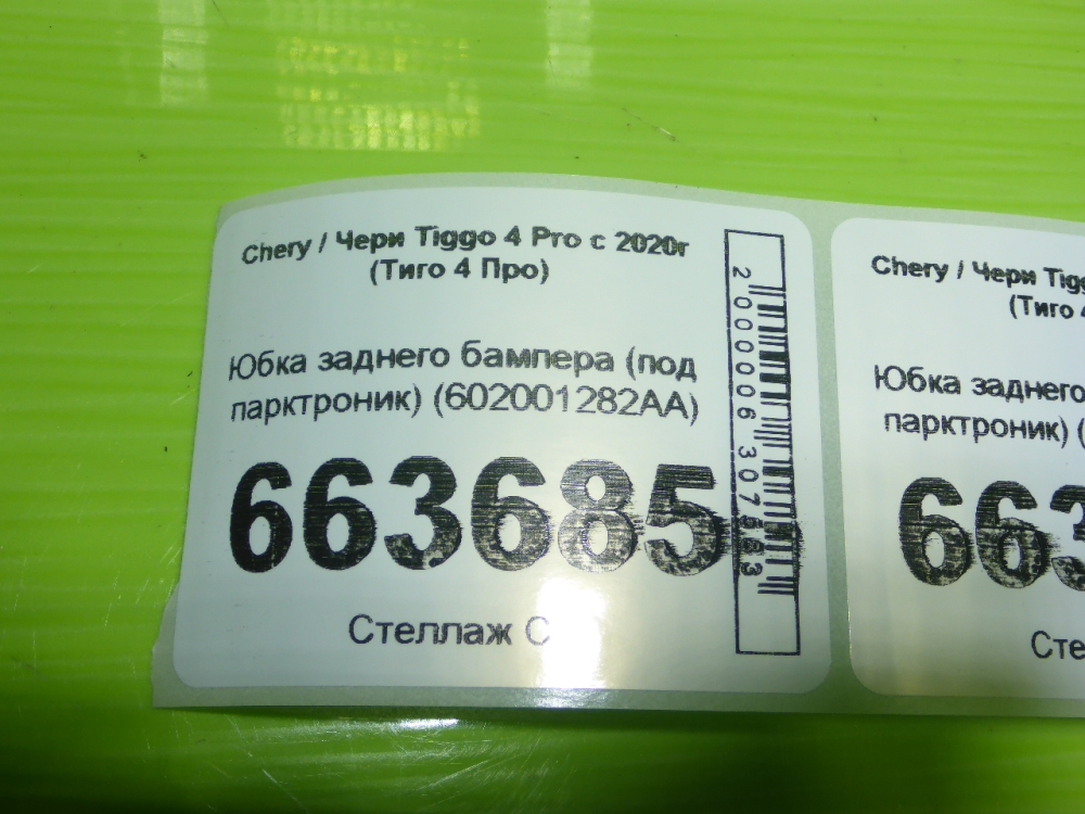 Юбка задняя