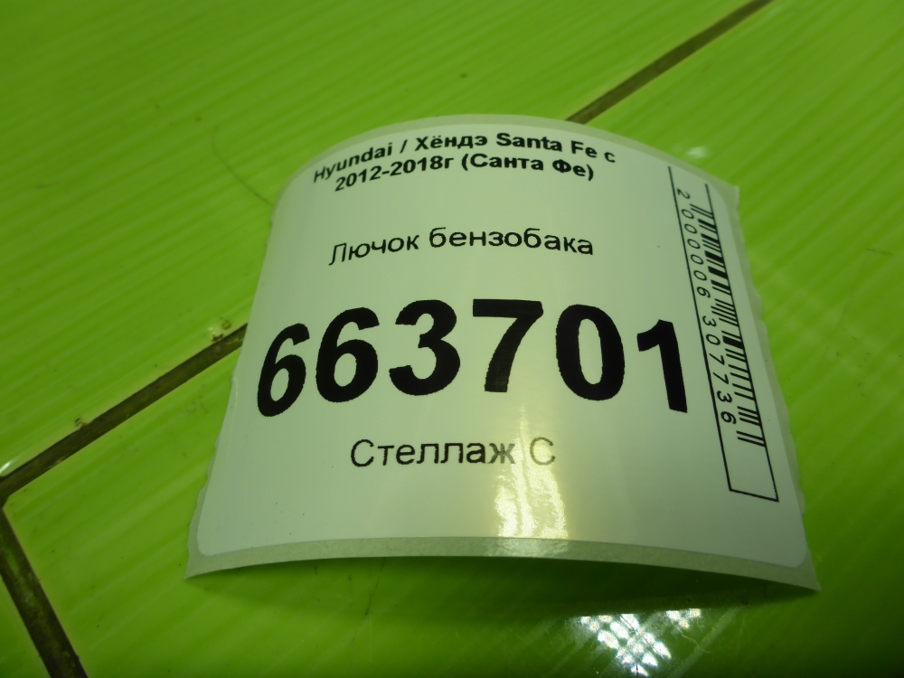 Лючок бензобака