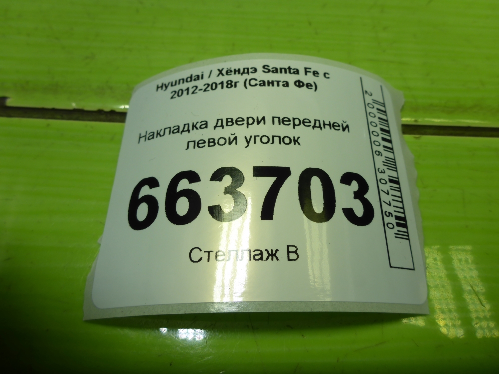 Накладка зеркала