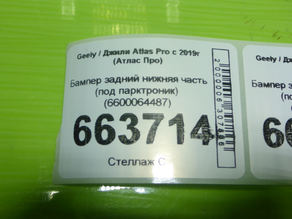 Бампер задний