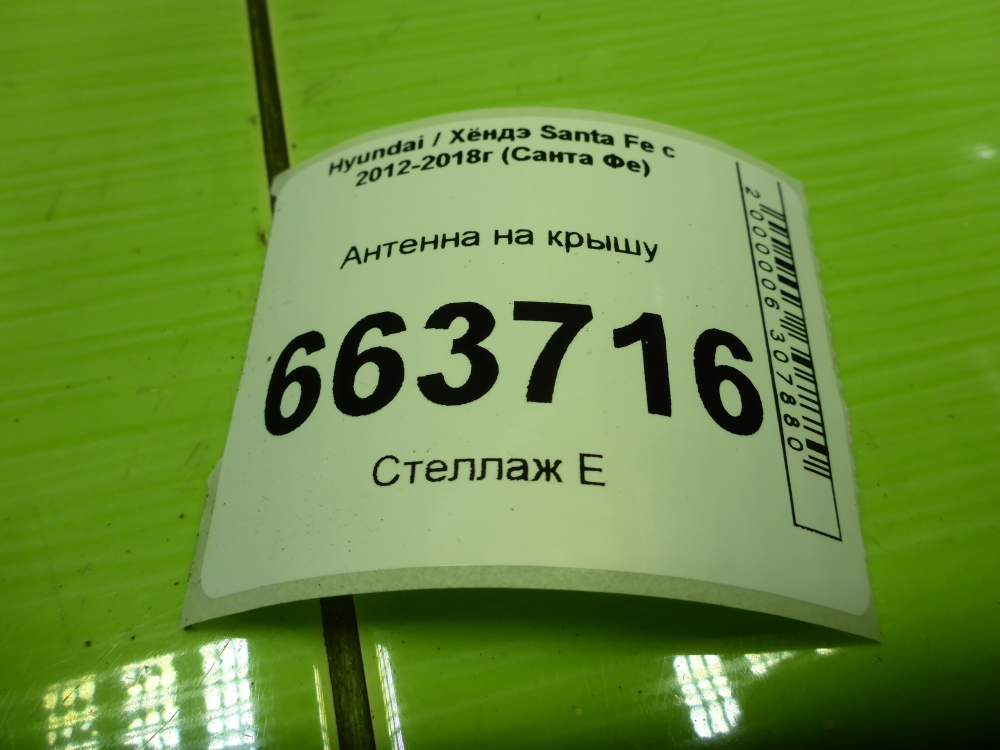 Антенна электрическая