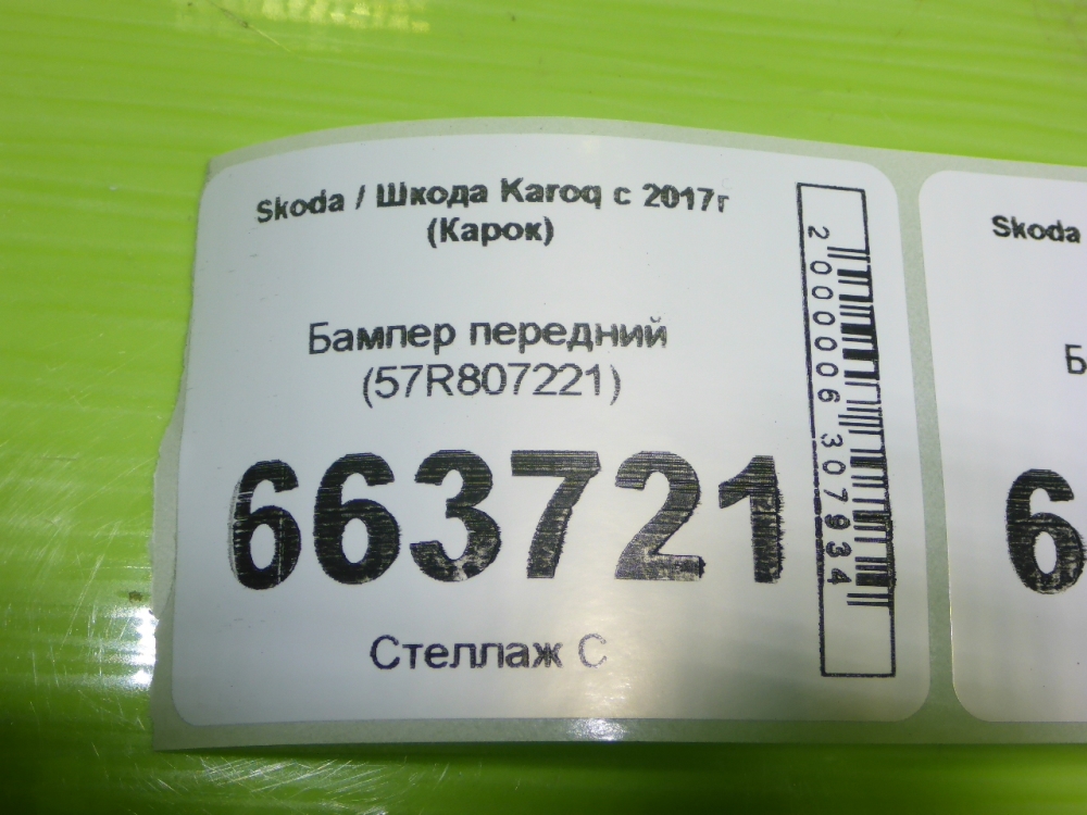 Бампер передний