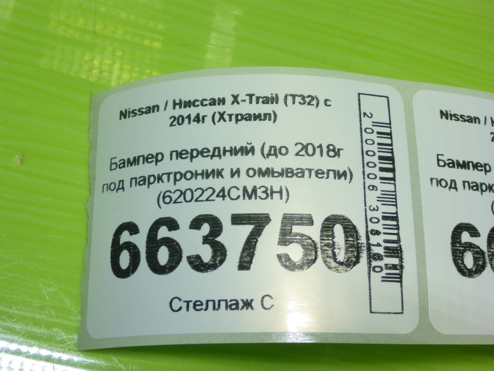 Бампер передний