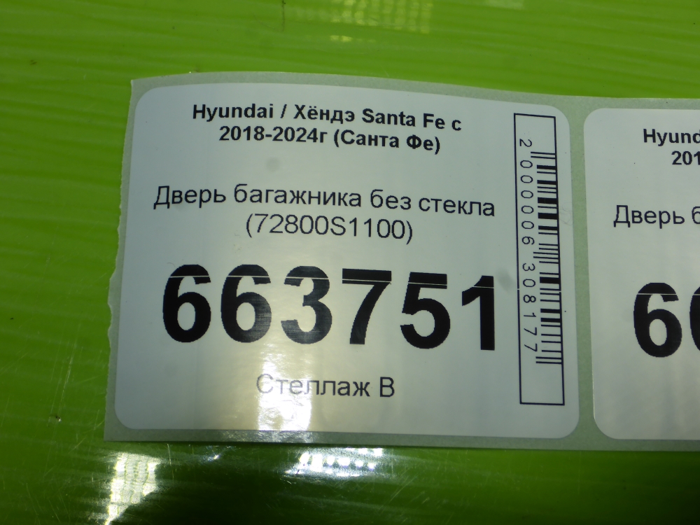 Дверь багажника