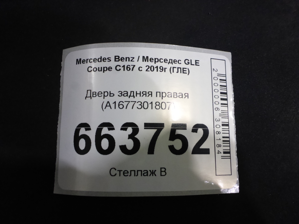 Дверь задняя правая