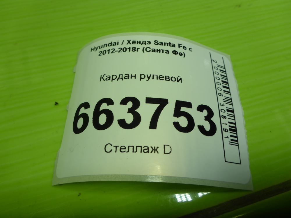 Кардан рулевой