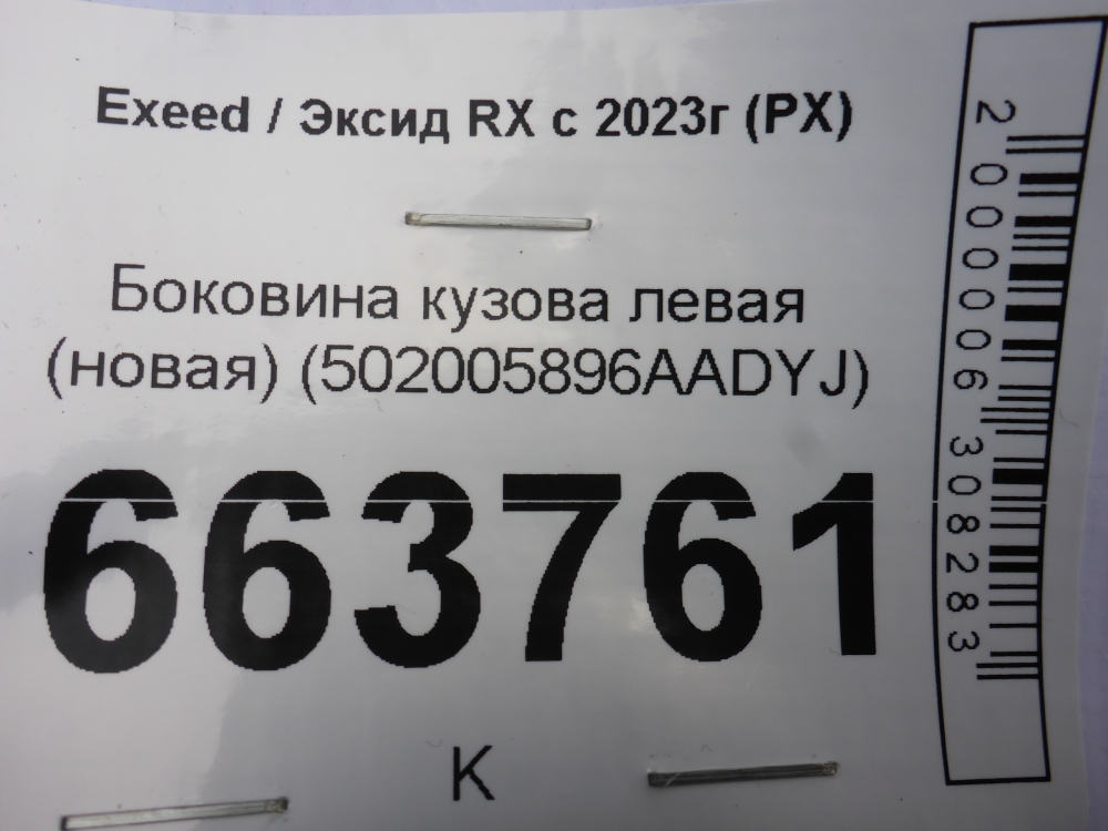 Кузовной элемент