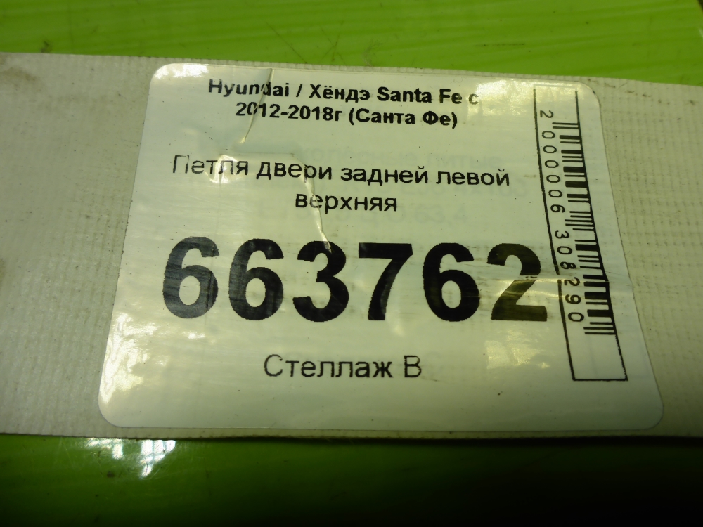 Петля двери задней левой верхняя