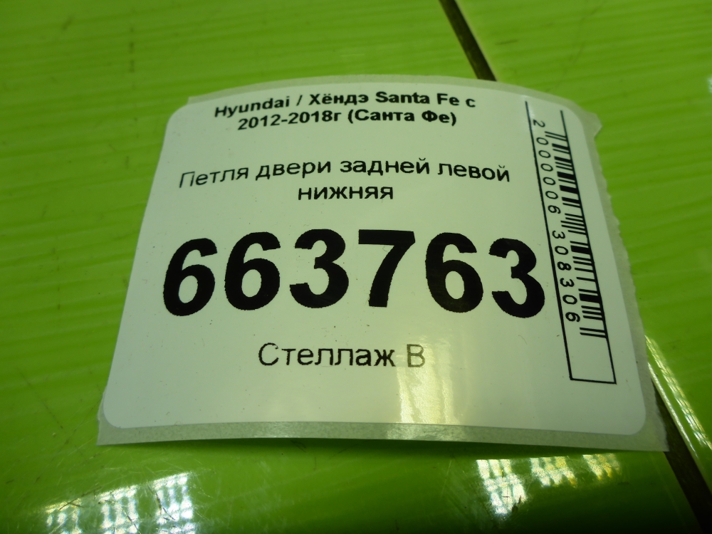 Петля двери задней левой нижняя