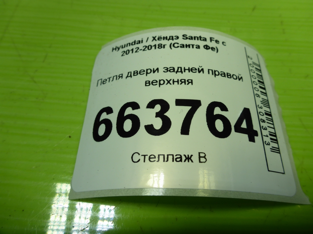 Петля двери задней правой верхняя