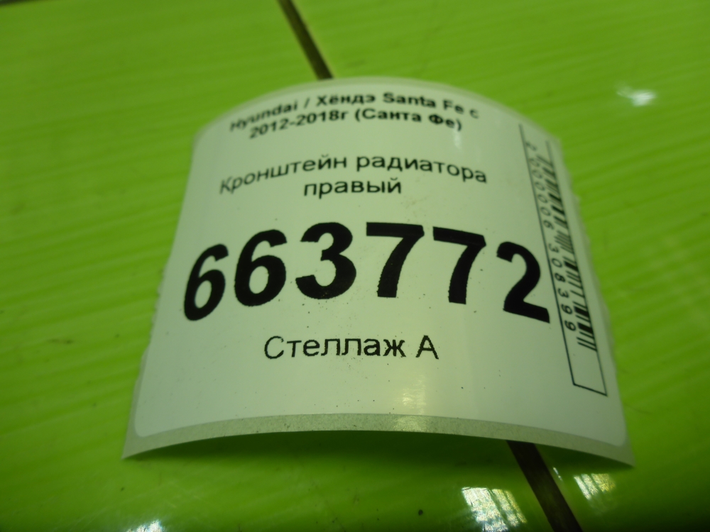 Кронштейн радиатора