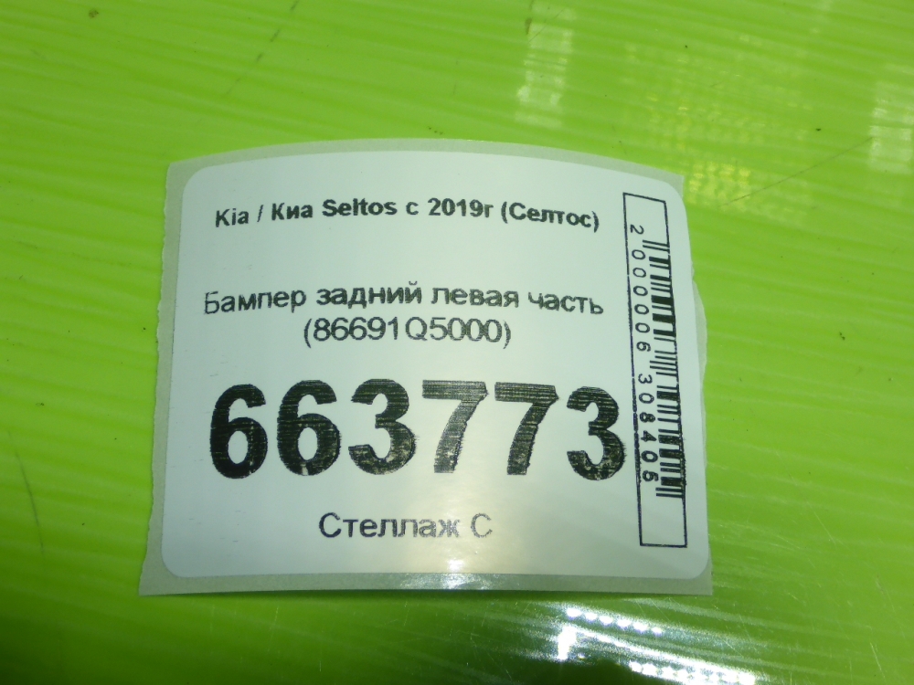 Бампер задний